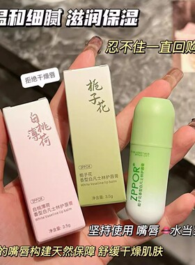 栀子花润唇膏男女秋冬保湿滋润补水防干裂去死皮淡化唇纹学生专用