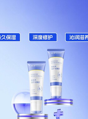 修护水凝胶皮肤创面修复保湿滋润护理持久保湿日常护肤护理