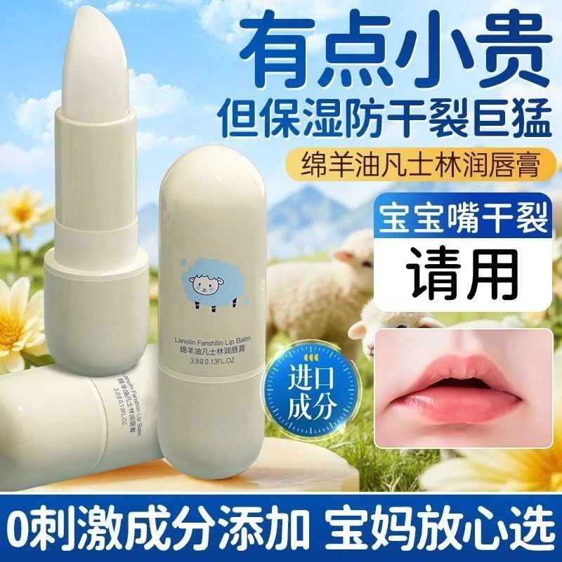 凡士林绵羊油润唇膏补水保湿防干裂去死皮滋润不油腻无色小孩学生,淘宝优惠券,粉丝福利购,淘宝优惠卷
