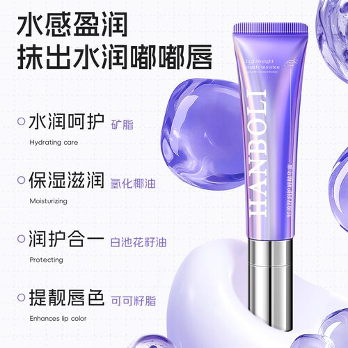 唇釉唇部精华液唇部啫喱蜜唇膏保湿防干裂淡纹霜淡化唇纹 - 图0