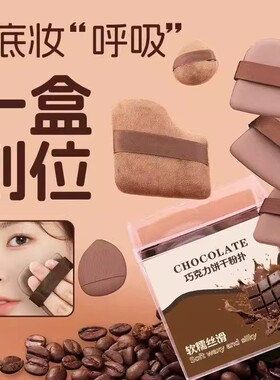 巧克力粉扑气垫植绒散粉扑迷你拇指小拖鞋上妆遮瑕定妆粉扑
