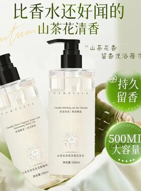 山茶花沐浴露女男士沐浴乳液全身可用乳液质地温和清香水润保湿