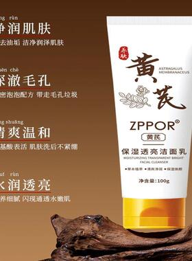 正品国货黄芪洗面奶去黄提亮深层清洁温和控油洁面乳收缩毛孔男女