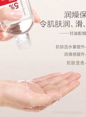 粉丝福利烟酰胺马来西亚甘油保湿补水提亮润肤妆前湿敷底妆服帖