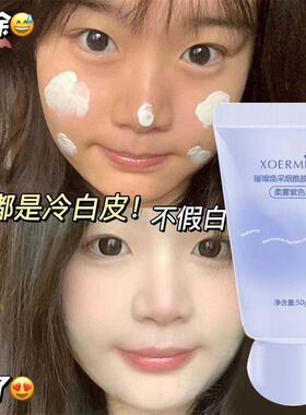 顾茜茜推荐】璀璨烟酰胺懒人素颜霜不假白不白汤提亮肤色便携学生