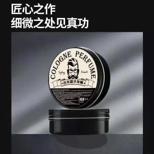古龙香味发蜡自然蓬松持久定型清香型高端清爽油头膏正品发泥发蜡 - 图3