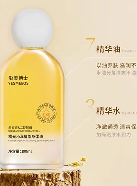 橘光沁润身体精华油细腻润肤柔润免洗补水保湿留香保湿乳滋润