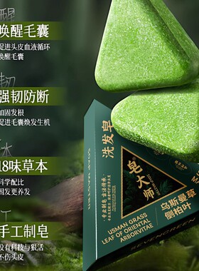 何首乌洗发皂乌斯曼草乌发防断发控油去屑侧柏叶洗头皂手工皂