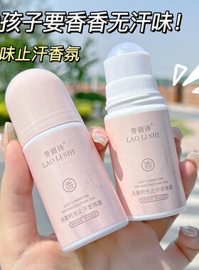 浅夏时光止汗走珠露清新干爽留香滚珠设计便携装