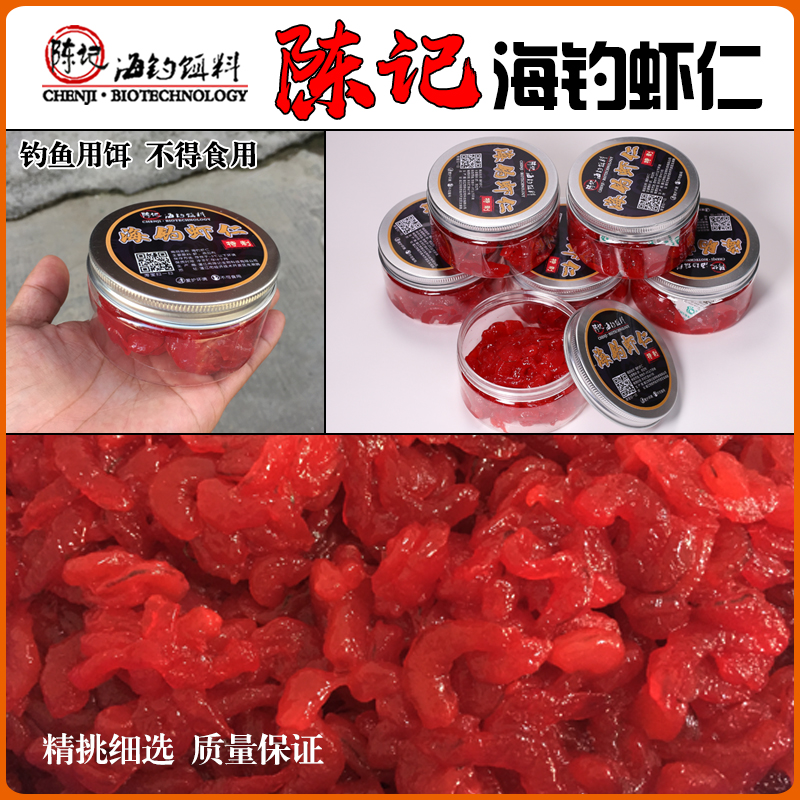 陈记海钓虾仁蜜制南极虾肉石斑红友花鲈腊鱼码头鱼排蚝排钓鱼饵料-图2