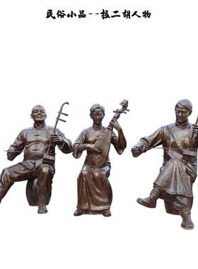 定制庙会唱大鼓戏拉二胡雕像唱曲
