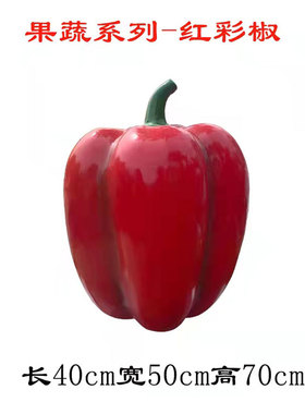 定制卡通大白菜雕塑玻璃钢红彩椒