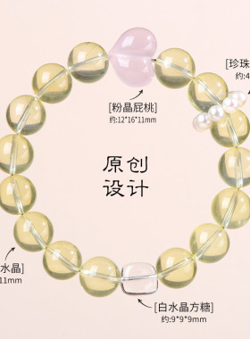 久雅水晶 天然“奶黄甜心”原矿设计手链  黄水晶粉水晶手串 批发