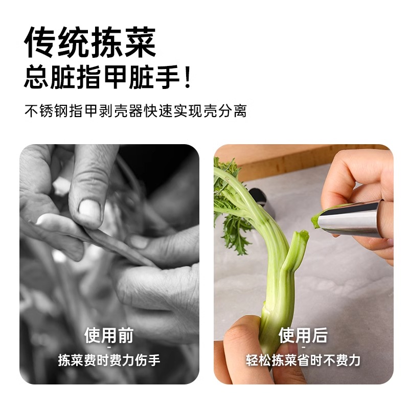 摘菜铁指甲不锈钢剥蒜掐毛豆拇指刀铁指甲手指护套切菜护手保护套 - 图1