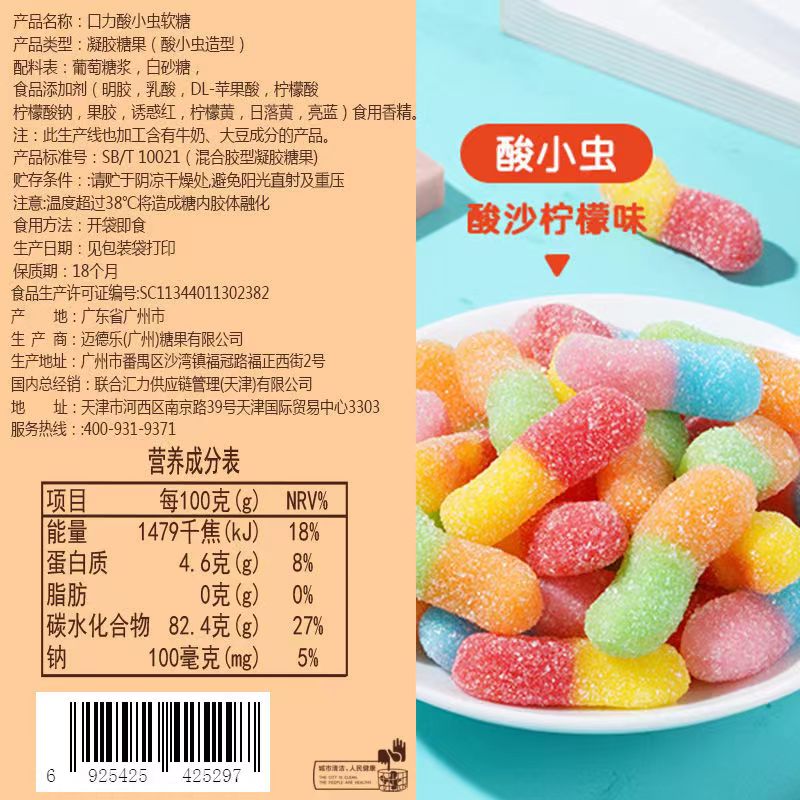 德国口力酸小虫毛毛虫酸砂橡皮可乐瓶水果味qq软糖混合零食包邮-图0