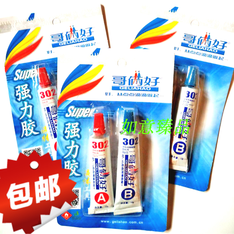 20g装哥俩好302AB胶强力模具胶金属胶混合胶玻璃树脂胶满50套包邮,淘宝优惠券,粉丝福利购,淘宝优惠卷