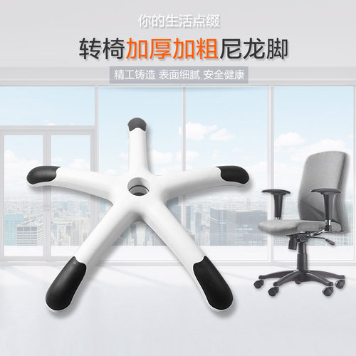 包邮转椅配件尼龙脚五星脚转椅电脑椅脚轮办公椅五脚底盘椅脚通用 - 图1