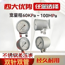 Double needle double pipe difference pressure gauge stainless steel differential pressure gauge high static pressure micro differential pressure instrument pointer type filter