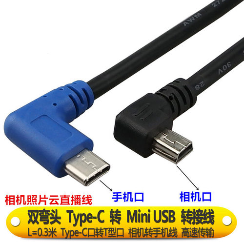 适用佳能接手机线5d4 5d3 60d尼康d850单反相机连手机数据线d810 - 图1