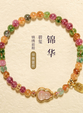 天然彩虹碧玺葫芦福牌手串女