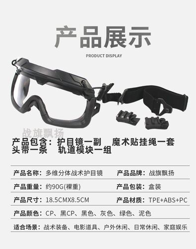 导轨版战术风镜多维分体户外护目镜多用CS FAST AF 米奇头盔适用 - 图0