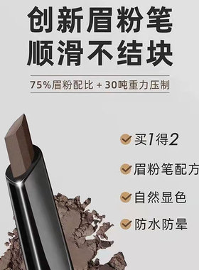 NV眉笔防水不晕染眉粉笔