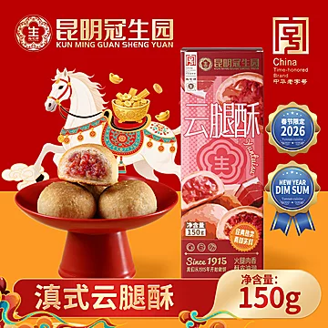 昆明冠生园昆冠5味年货[17元优惠券]-寻折猪