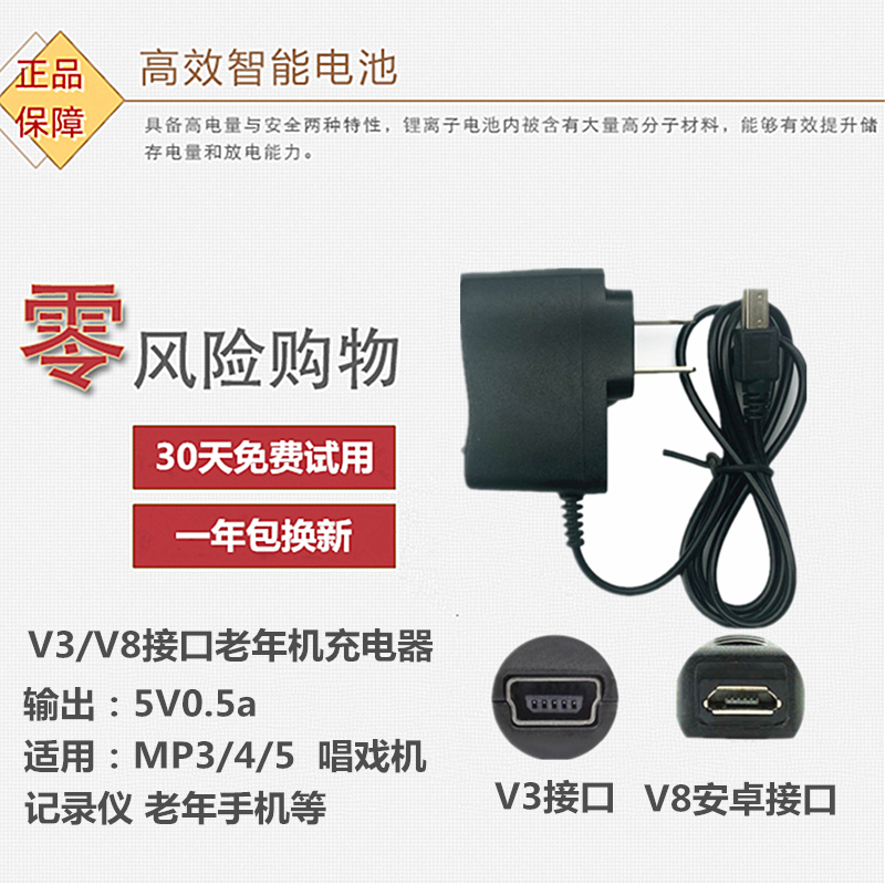 适用于摩托罗拉V3V8typec安卓T口MP3/4/5记录仪小音箱唱戏机国产老年手机数码相机CCD miniUSB数据线充电器头-图0