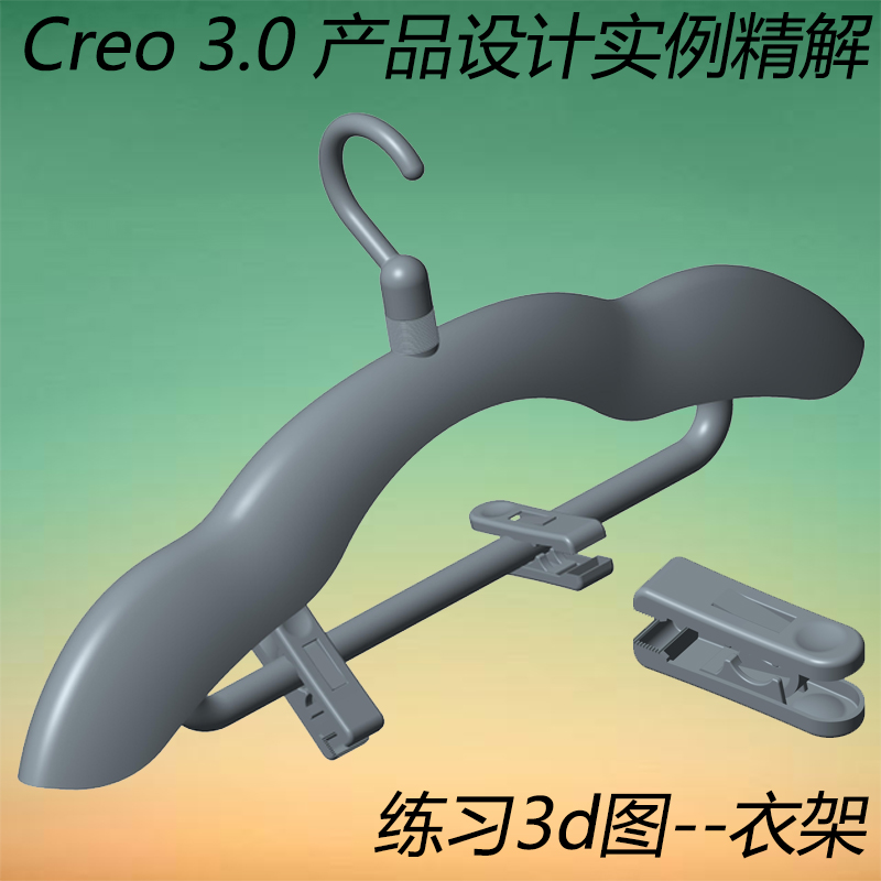 Creo3.0产品设计实例精解视频教程（实例：遥控器的自顶向下设计 - 图2