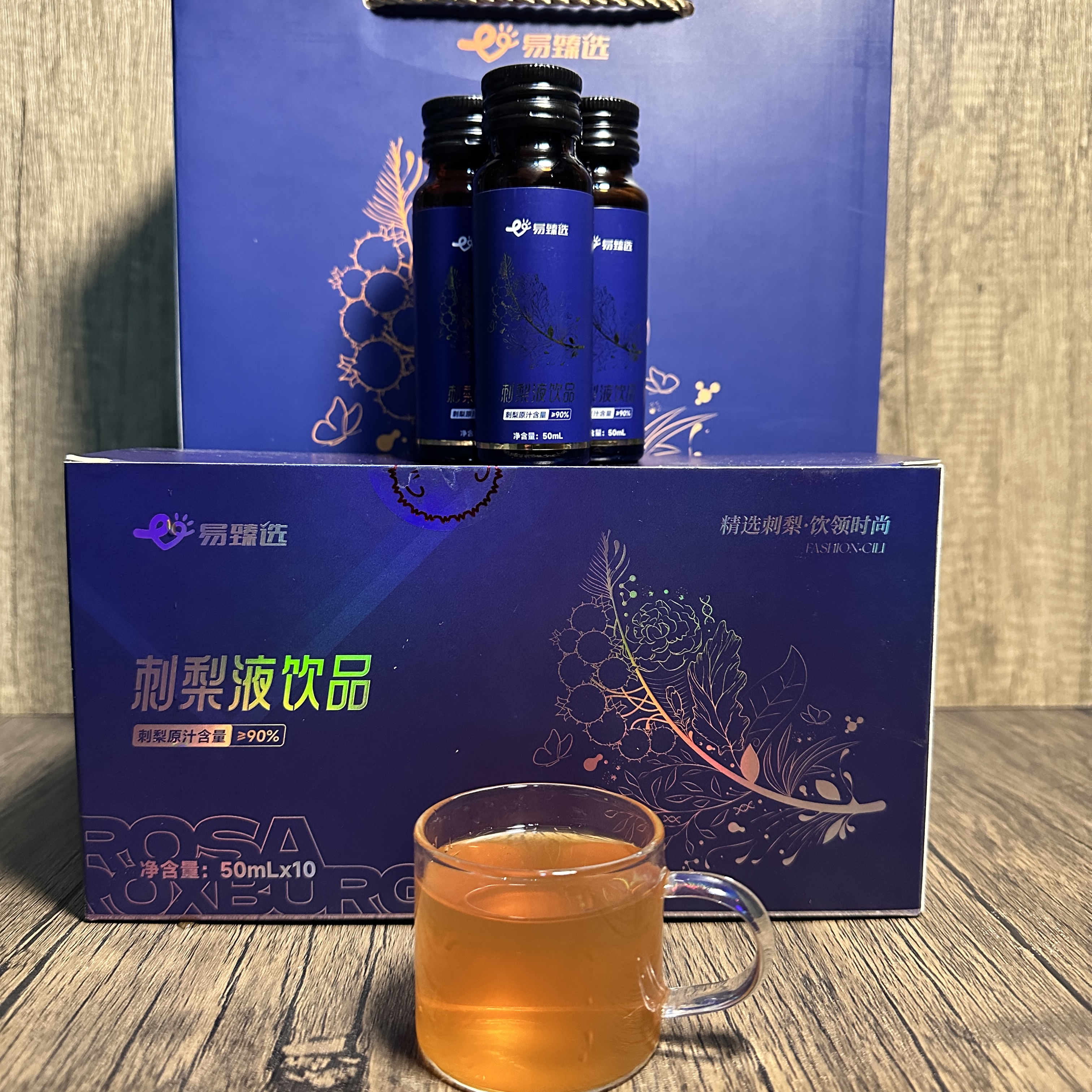 贵州易臻选刺梨新鲜压榨刺梨液50ml*10支盒装鲜果补充维C刺力王