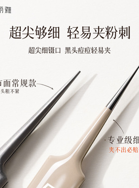 妮丽雅超细细胞夹去黑头夹镊子美容院专用刮闭口粉刺痘痘工具