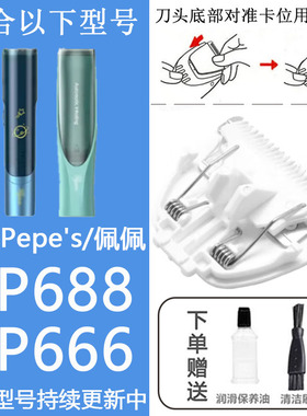 飞易适合佩佩理发器充电器线刀头