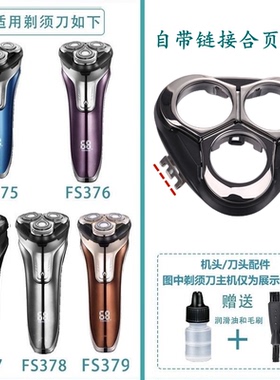 FHIYI/飞易适合飞科剃须刀配件