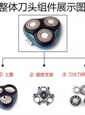 适配超人剃须刀刀头刀片网罩