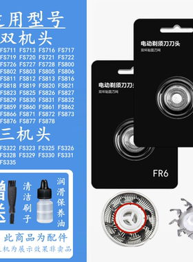 适合FS717FS718FS719刀头配件