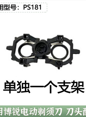 飞易适合博锐PS181配件