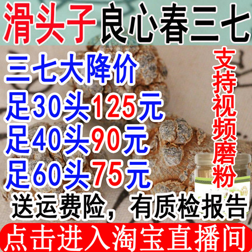 云南文山无剪口滑头春三七20头30头40头60头田七500克包邮代磨粉 - 图1