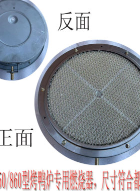 凡日368型燃气烤鸭炉红外线燃烧板商用许大娘烤禽箱配件中间火排