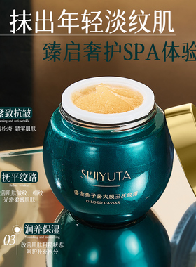 二瓶装鎏金鱼子酱大膜王抚纹霜
