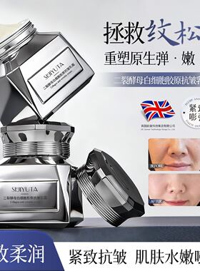 正品二裂酵母白细胞胶原抗皱乳霜