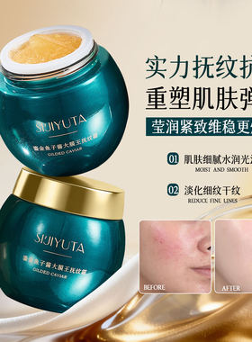 正品保障鎏金鱼子酱大膜王抚纹霜