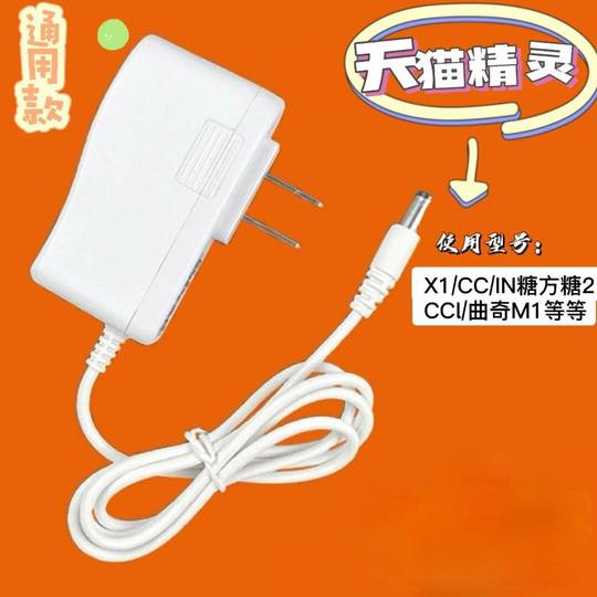 Подходит для шнура питания Tmall Elf, аксессуаров для умных колонок, зарядного кабеля Cube R X1 C1 CC10 CCL I