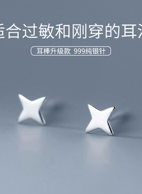 通体足银S999四芒星耳针防过敏