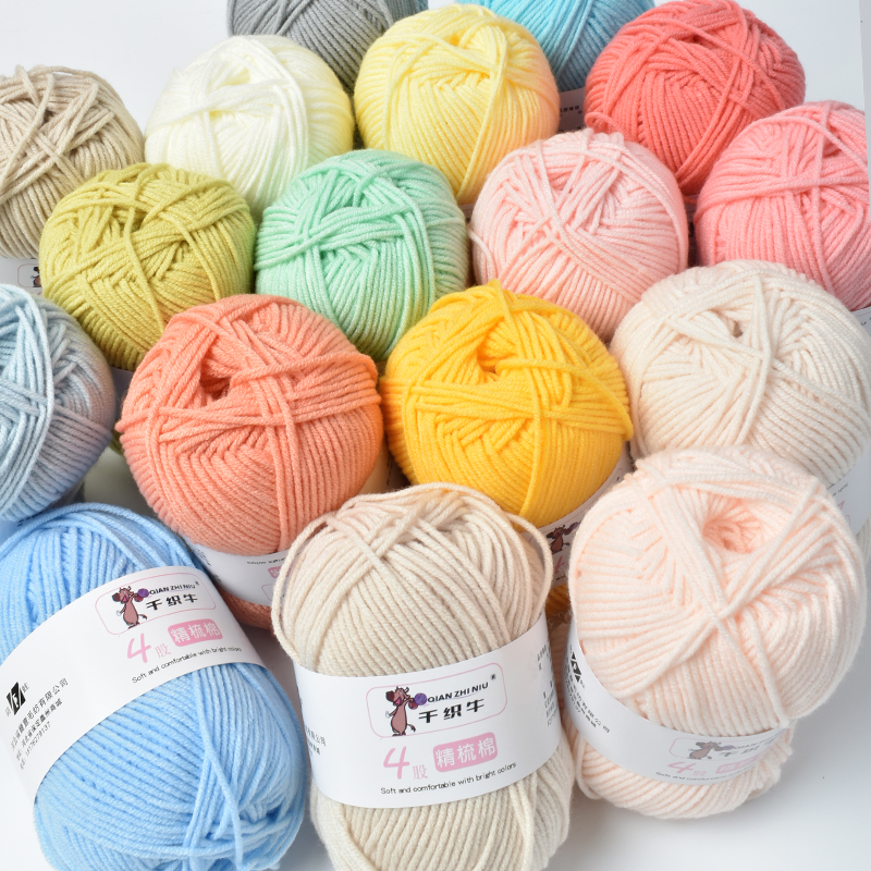4股牛奶棉精梳棉宝宝线手工毛线花束毯子材料苏苏姐家同款编织线 - 图1