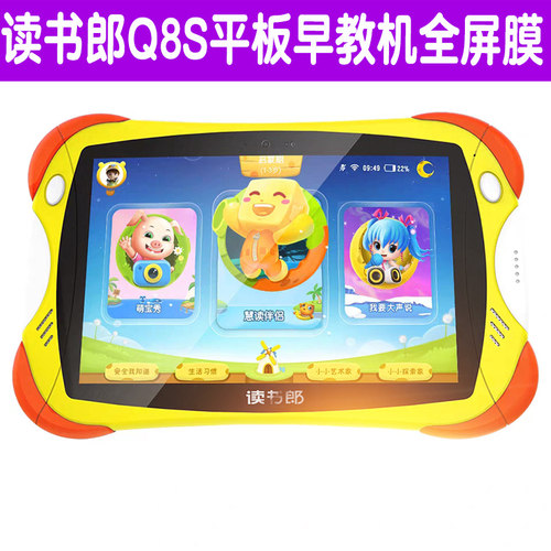读书郎平板早教机Q8S贴膜Q7S Q8 Q9钢化软膜防爆护眼蓝光膜保护膜 - 图0