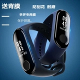 Подходит для браслета Xiaomi 4NFC версии пленки 4 -генерационной пленки экрана защитная мембрана Мембрана Гидравлическая мембрана анти -крема -мембрана