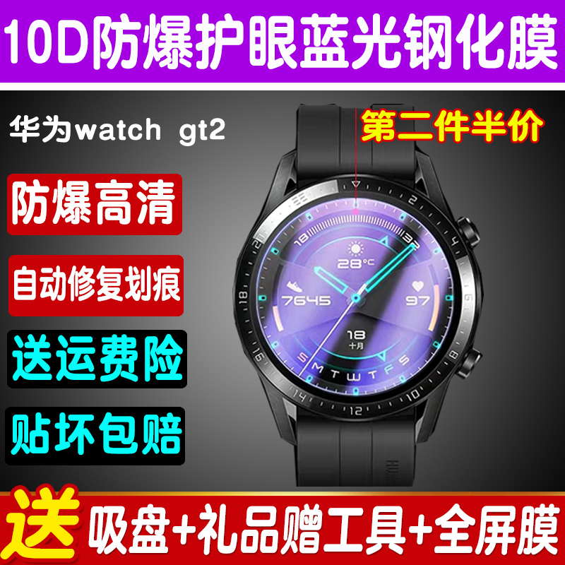 适用于华为Watch GT2贴膜荣耀Magic手表钢化膜watch2pro玻璃保护