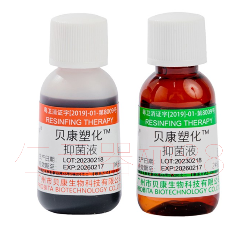 包邮牙科材料齿科材料 贝康有色塑化液抑菌型塑化液 口腔材料正品 - 图0