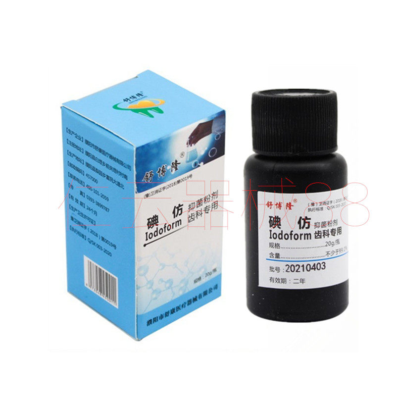齿科牙科用碘仿牙科口腔材料化学纯粉牙科碘仿舒康双河正品包邮_虎窝淘