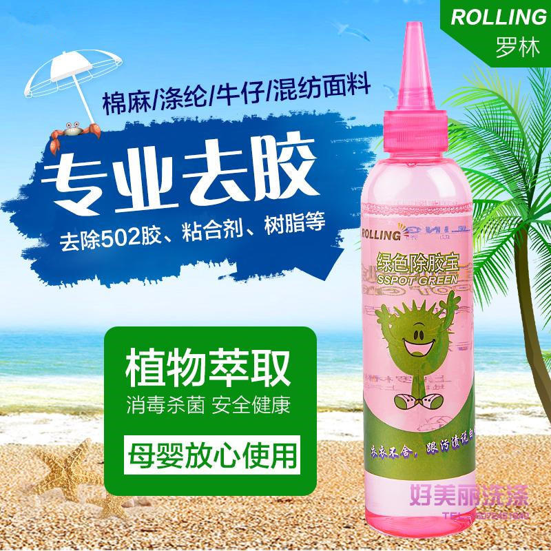 包郵羅林去漬劑綠色除膠寶膠水 清洗耗材 乾洗劑 洗衣店洗滌用品